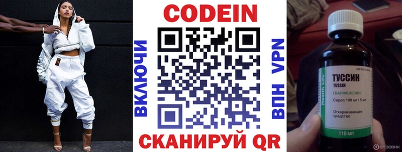 Кодеин напиток Lean (лин) наркошоп Златоуст